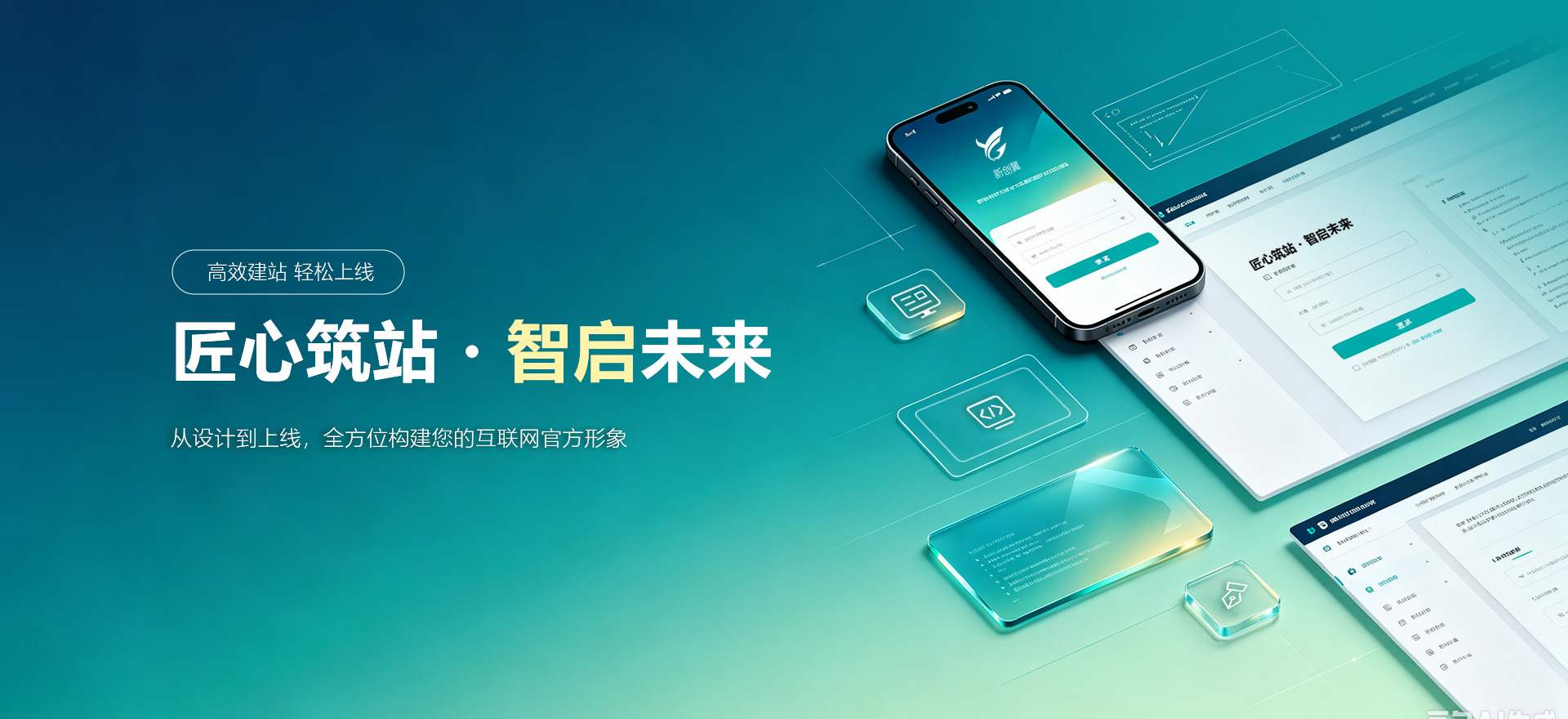 六盘水建站-匠心筑站・智启未来