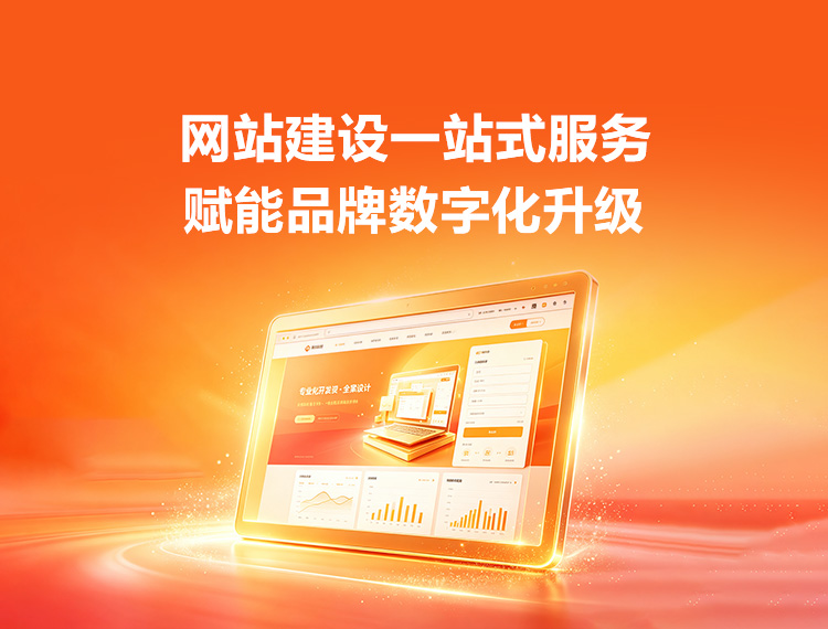 水城建站-品牌官网建设