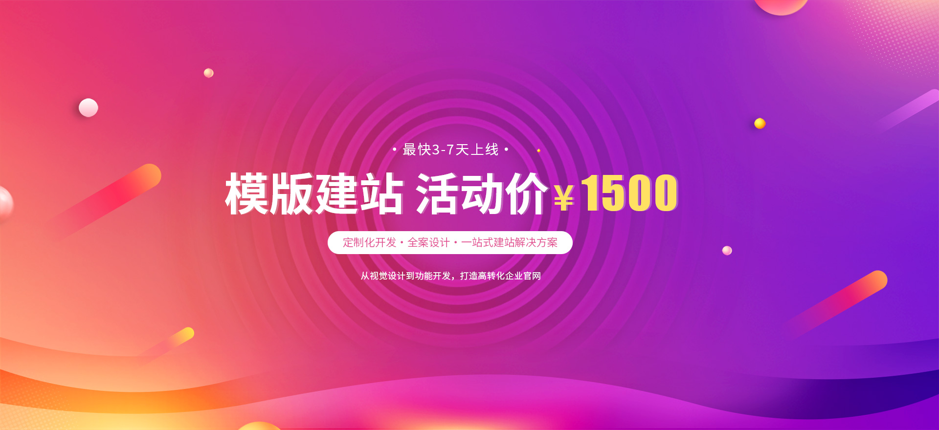 六盘水建站-模版建站 活动价 ¥1500